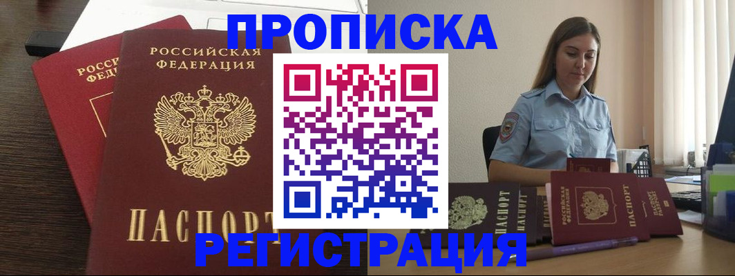 прописка для кредита в Марксе