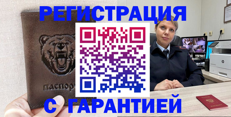 прописка законно в Марксе