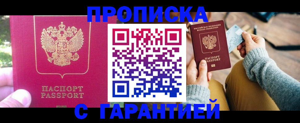 временная регистрация для школы в Марксе