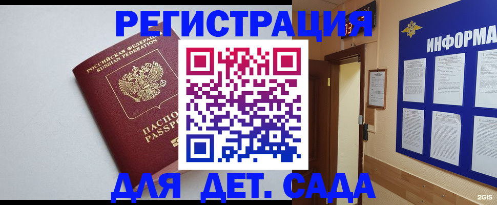 временная регистрация для всех в Марксе